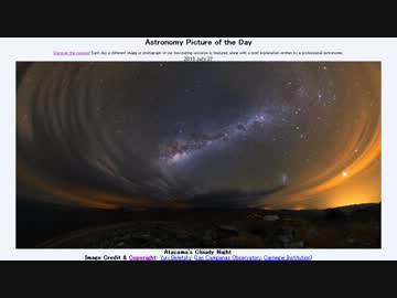 2013年 7月27日 ｢アタカマの曇り宙｣-Astronomy Picture of the Day