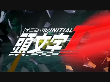 【頭文字D】GT5で再現を本家で再現してみた。