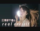 三澤紗千香のreal oneself #146 (2013.07.29)