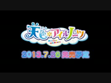 天色＊アイルノーツ　カウントダウン・アップ全部まとめ