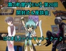 遊戯王・霧の町で闇のゲームをしてみた【ＥＭ】　闇の座談会２０