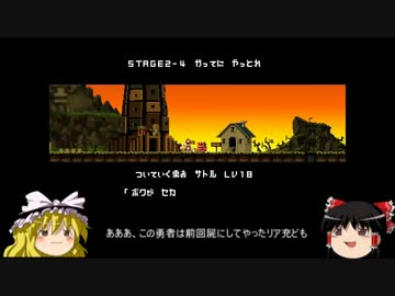 [勇なま3D]勇者を倒した数 2人[ゆっくり実況]