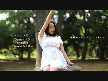 【ころっぴぃ】ハロ／ハワユ【踊ってみた】