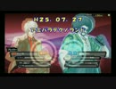 【アミパラテクノランド】コードオブジョーカー大会Ｈ25.07.28　②