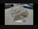 【主食を作る】～part8～ライスヌードル