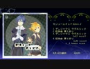 【鏡音レン・KAITO】モジュールチェイスVol.2【クロスフェード】配信有り