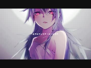 【GUMI 】 ネクロフィリア・ユートピア 【オリジナル曲PV付】