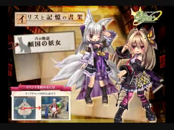 【ECO】イリスと記憶の書架　六の物語【朗読会】 Part.3