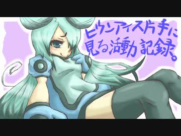 【ポケモンBW2】 ヒウンアイス片手に見る活動記録。 その2 【字幕実況】