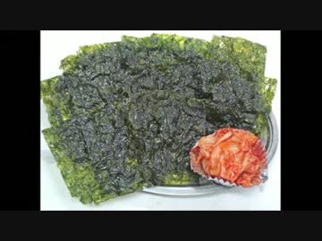 【食品テロ】 韓国のりに人糞が混入していることが判明