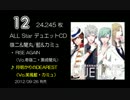 うたの☆プリンスさまっ♪シングル売上ランキング【27～11位】(2013年8月)