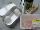 川原で鳥そぼろ丼煮てきたよ！