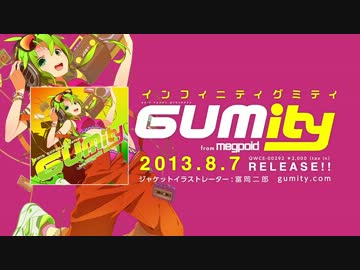 8月7日発売】EXIT TUNES PRESENTS GUMity from Megpoid【全曲