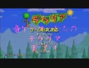 【テラリア】とある音ゲーマーたちのテラリア［実況］ pt.16