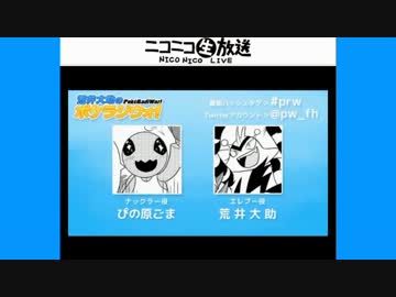 【第4回】荒井大助のポケラジウォ!【2013/07/28放送】