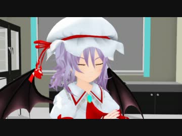【東方MMD】レミリアのとある１日