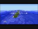 【Minecraft】みんなで町&都市作り 下準備(シングルプレイ)編 Part2