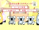 CM そんぽ24 ハナコアラ 夫婦で見直し篇