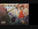 【リプレイ】東方輝針城Web体験版Normal【初見】