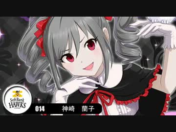 【モバマス×パワプロ2012決】NewWaveはTriadPrimusの夢を見るか？　第15試合