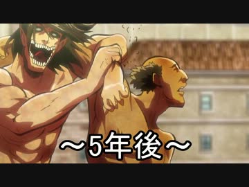 【進撃の巨人】自由の翼を替え歌にしたら、とんでもないことになったｗ