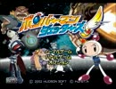 【実況】我らが！ボンバーマンジェッターズ【第１話】