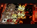 【大戦国】戦場の双子綺羅星VS島津采配