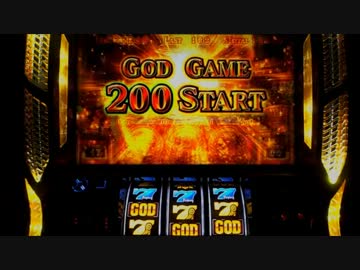 ミリオンゴッドZEUSver　設定1で設定1の割より出してやる！part7