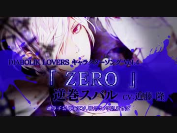 【Rejet】DIABOLIK LOVERS キャラクターソングvol.4 逆巻スバル PV
