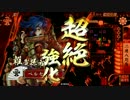 この乱世を女性単で生き抜く！#02　【18国】