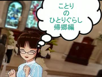 小鳥のひとりぐらし　その６