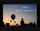 【井上陽水】少年時代（カラオケ）