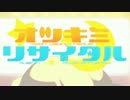 応援ソング『オツキミリサイタル』歌ってみた＠ジェノバ