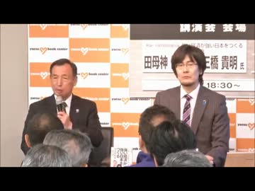 田母神俊雄×三橋貴明　刊行記念講演会2/2