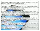 韓国サムスンがベンチマークを不正操作、Galaxy S4が有利になる結果に