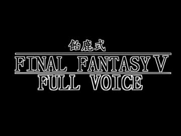 【飴鹿式】FF5フルボイス キャスト紹介動画