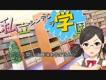 私立シンデレラ学園　番外編２