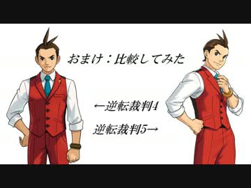 【逆転裁判】いろんな”王泥喜法介～新章開廷！”を集めてみた