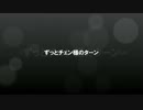 ずっとチェン様のターン