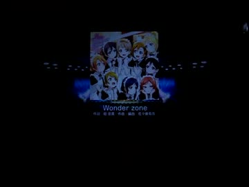 【スクフェスAndroid】Wonder zone HARD【ラブライブ！】
