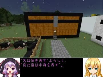 【Minecraft】黄昏の森で村作り Part-6【結月ゆかり&弦巻マキ】