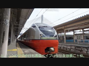 乗り鉄アー Vol.17 その5 奥羽本線特急つがる4号 青森～弘前