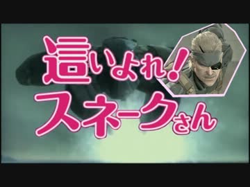 初級～中級ぐらいの実力MGO -ネタ動画集の巻-