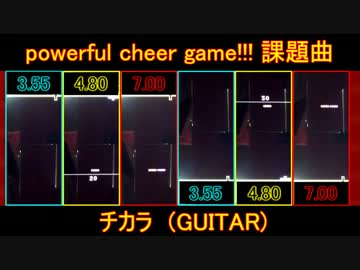 【第３回スコアアタック】チカラ GUITAR【課題曲】