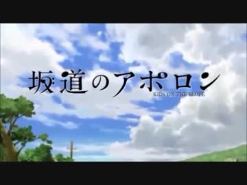 楽譜アリ 坂道のメロディ 坂道のアポロンop Midi ニコニコ動画