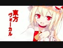 【東方ヴォーカル】 作業用メドレー6