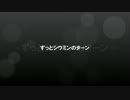 ずっとシウミンのターン