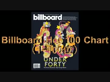 2013年8月3日付Billboard Hot 100チャート　（8月第1週）
