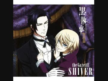 黒執事 Shiver The Gazette 歌いました ニコニコ動画