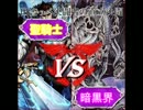 【遊戯王OCG】田舎っぺ決闘者の直立決闘【聖騎士vs暗黒界】